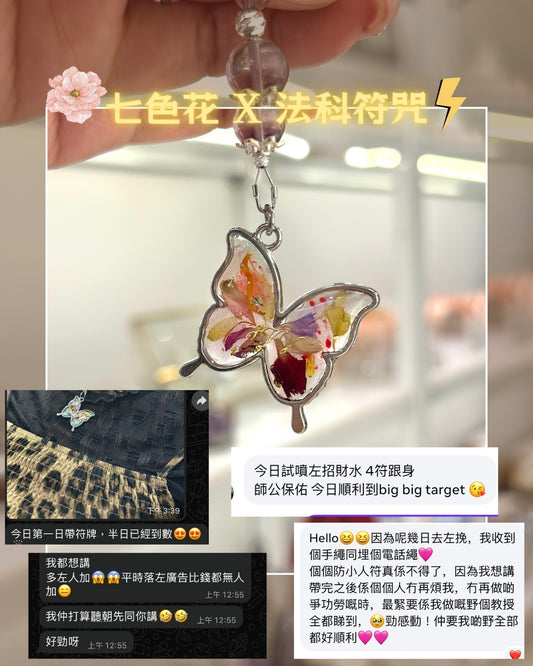 客製化七色花符牌