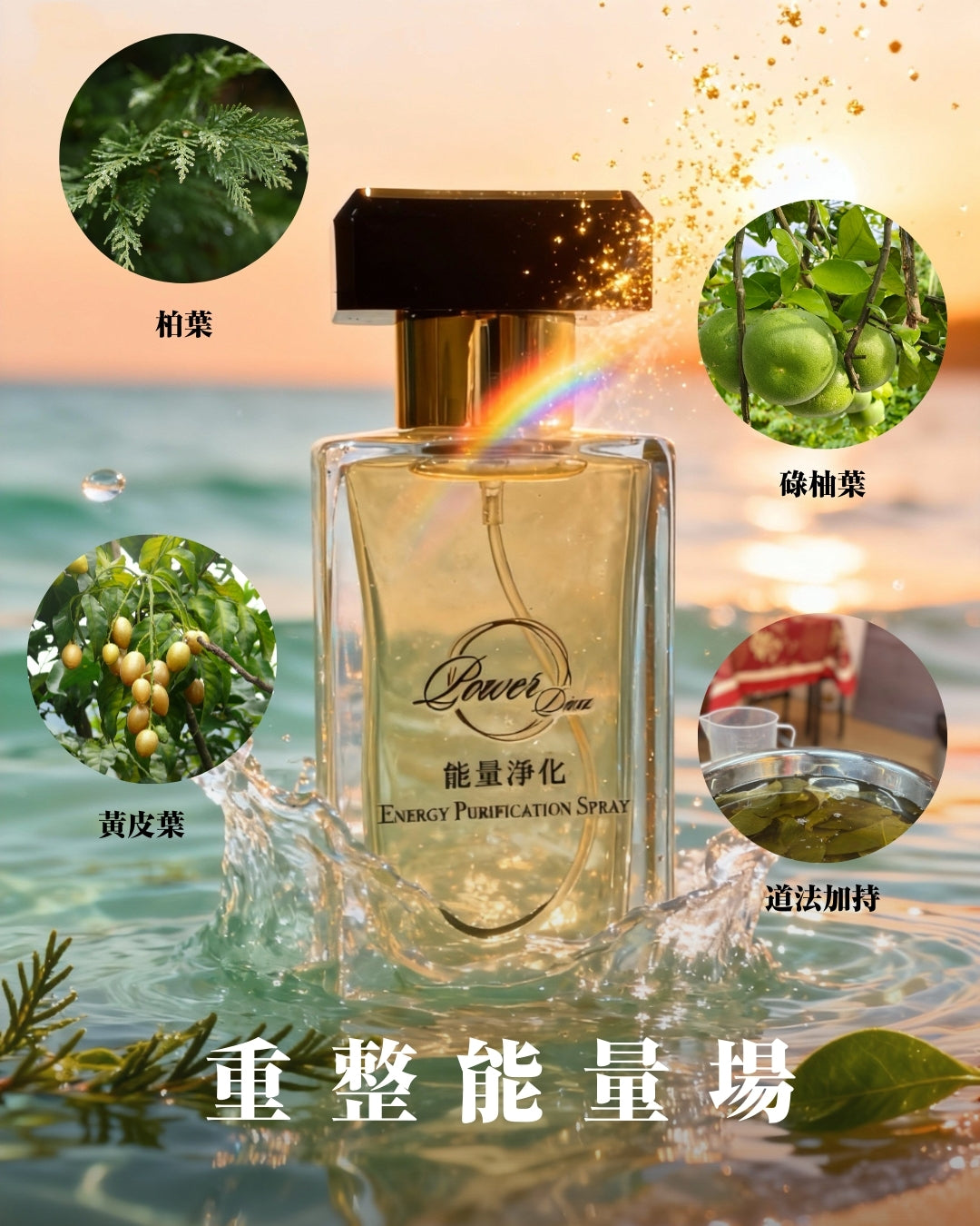 天赦日x冬至特製!能量淨化噴霧(特別版)
