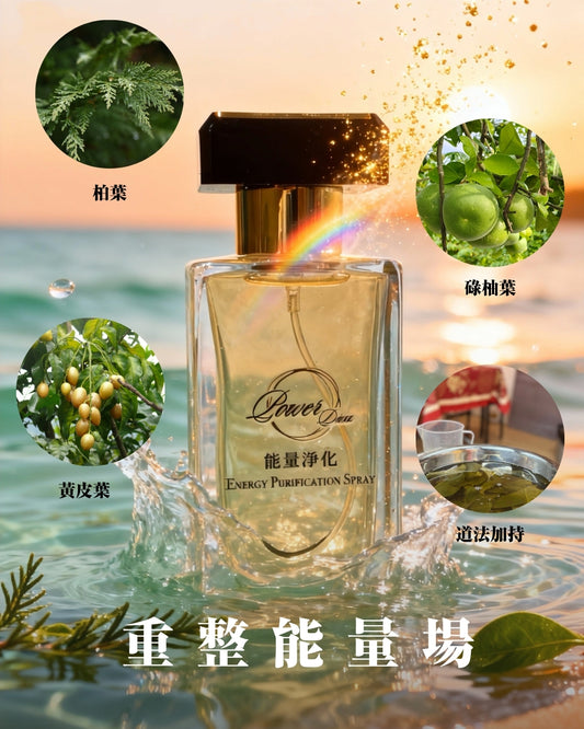 天赦日x冬至特製!能量淨化噴霧(特別版)