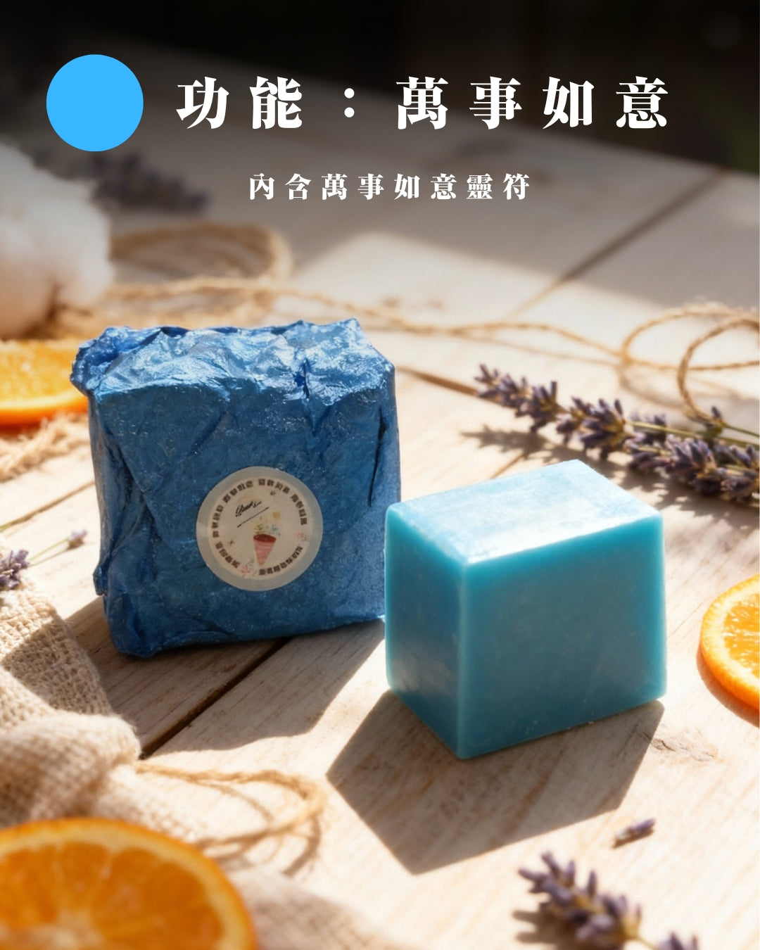 丙午年開運靈符手工皂盲盒