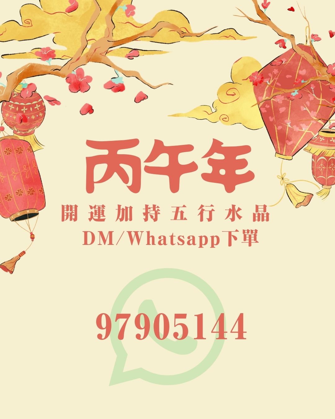 ✨2026丙午年開運加持五行水晶✨