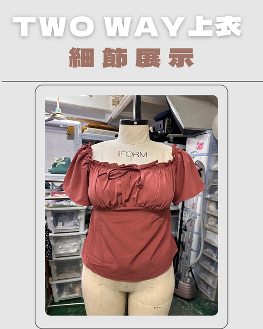團購-任選布料-方領/一字肩後打攬上衣