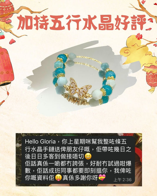 ✨2026丙午年開運加持五行水晶✨