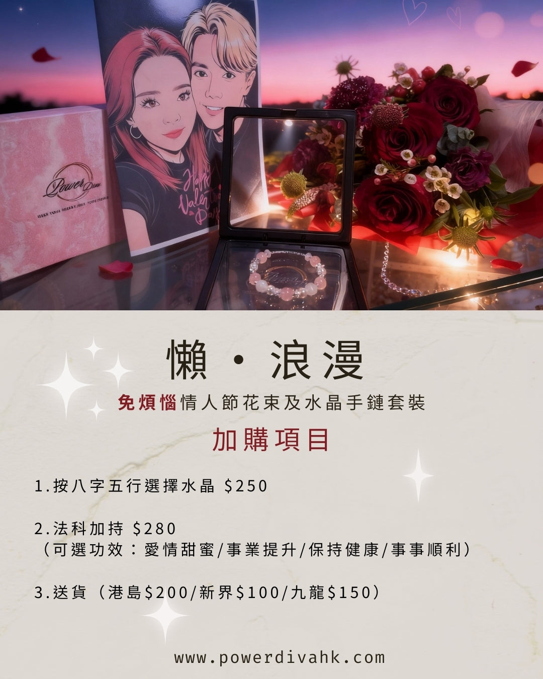 懶・浪漫-免男士煩惱情人節花束及水晶手鏈套裝